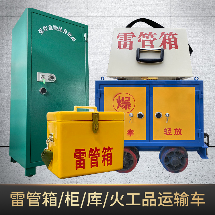 灞桥危险品存放柜使用注意事项全解析