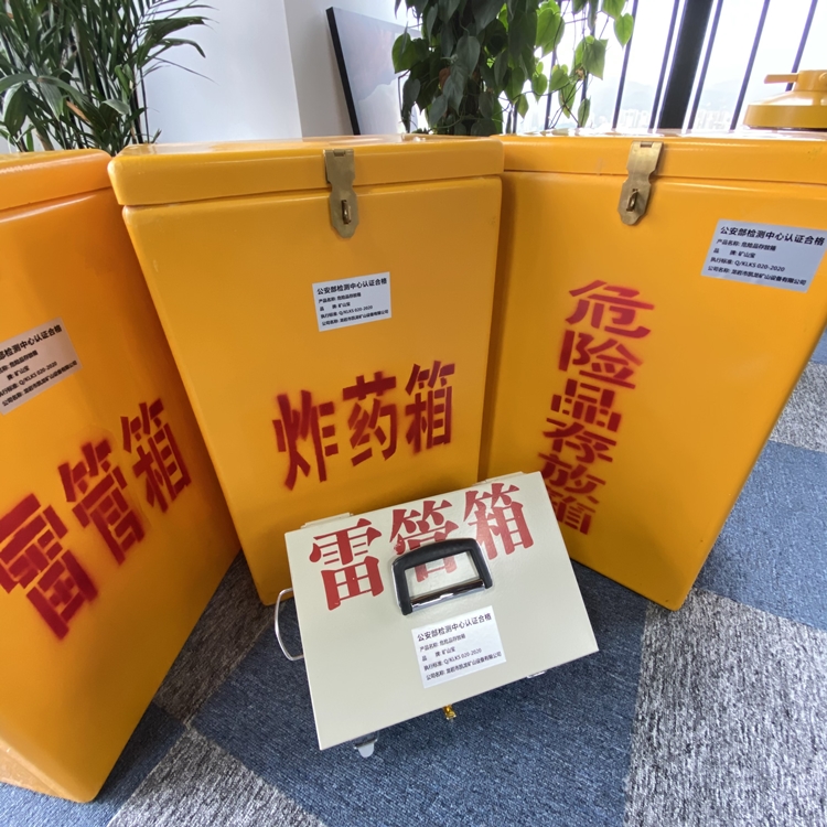 灞桥火工品存放箱 手提式雷管炸药箱的材质特性与标准规格解析